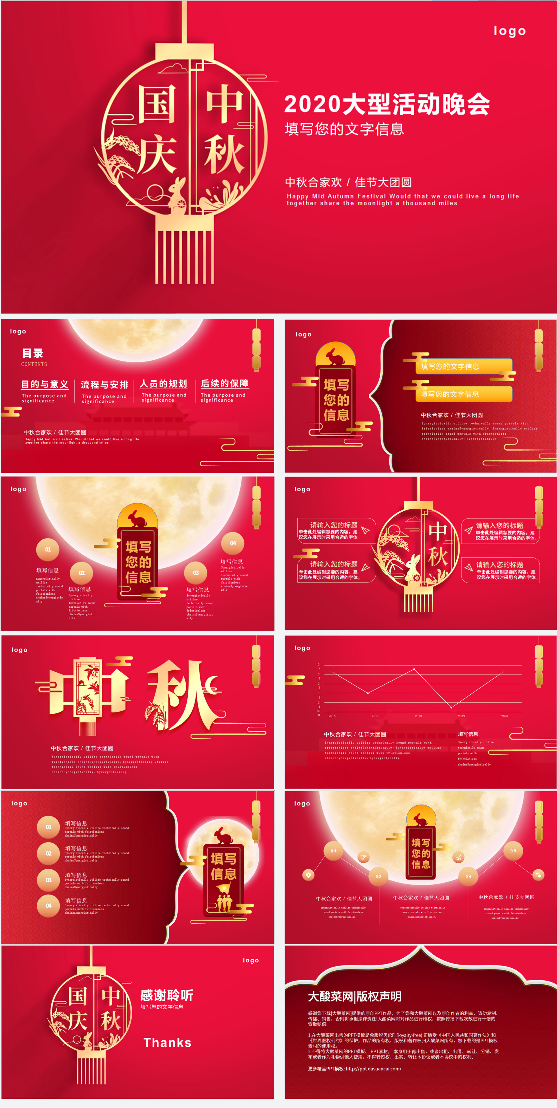 2020国庆中秋大型活动晚会ppt模板